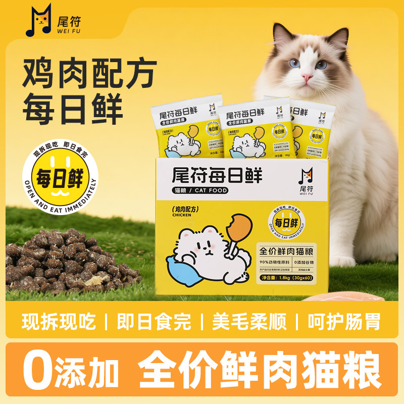 尾符每日鲜猫粮主食全期全价鲜肉猫粮营养增肥发腮成猫幼猫益生菌,宠物/宠物食品及用品,猫全价风干/烘焙粮,淘宝优惠券,粉丝福利购,淘宝优惠卷