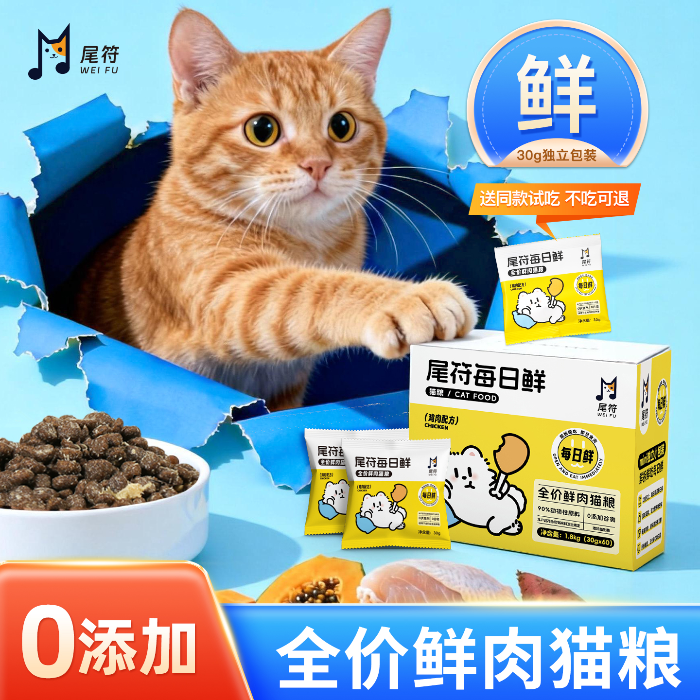 尾符每日鲜猫粮主食全期全价