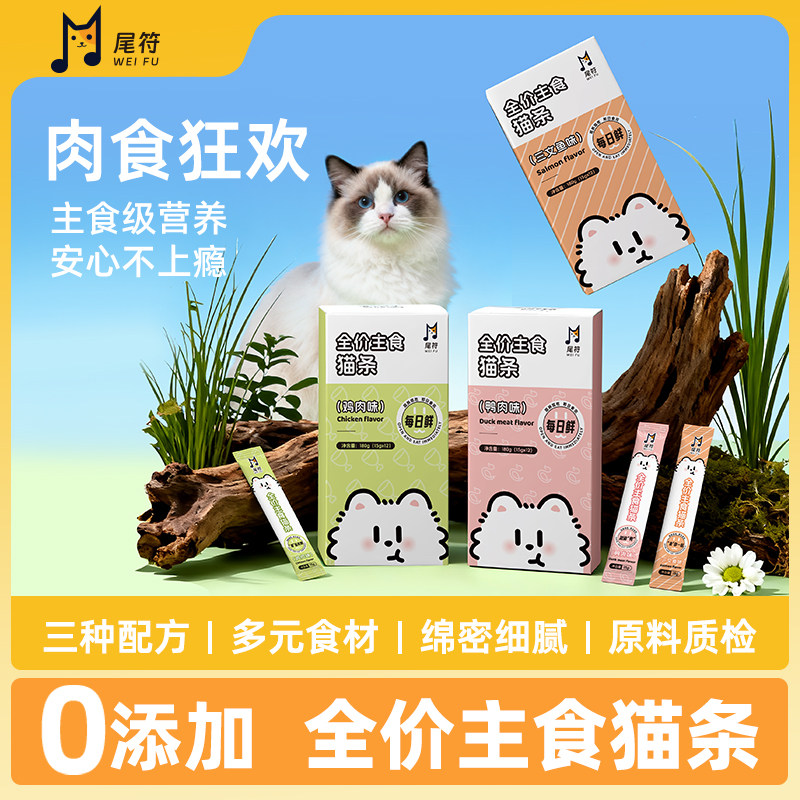 尾符猫零食猫条营养增肥发腮主食猫粮鸡肉鸭肉三文鱼成猫幼猫罐头,宠物/宠物食品及用品,猫条,淘宝优惠券,粉丝福利购,淘宝优惠卷