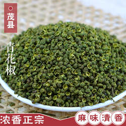 四川茂县青花椒粒250g汶川特产散装特麻 藤椒拍500克包邮