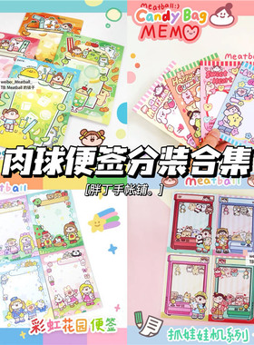 肉球Meatball便签分装牛奶盒可书写便签纸多功能备忘录手帐素材本