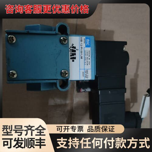 议价MAC 电磁阀 55B-12-PI-591JM，阀头PED-可维修