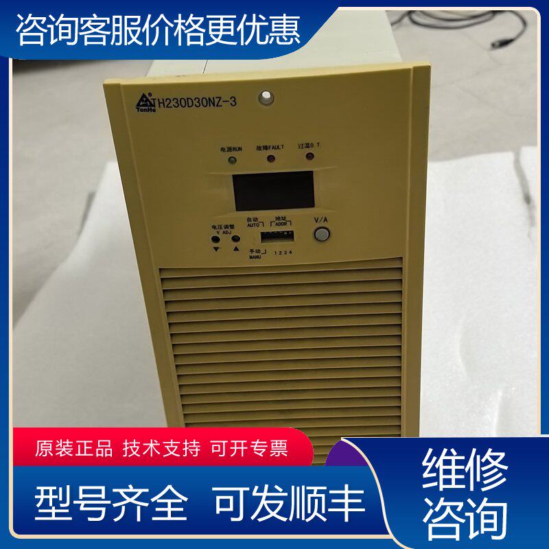 议价通合直流屏充电模块TH230D30NZ-3高频开关自冷电源模可维修