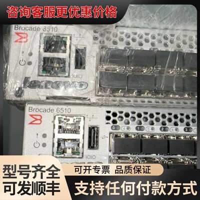 议价博科Brocade光纤存储交换机6510，8g光纤交换机可维修
