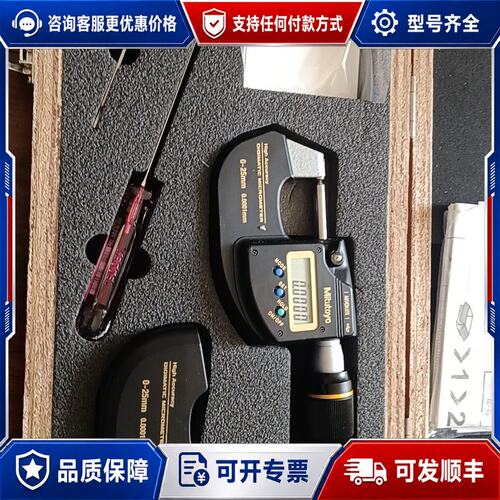 议价三丰数显万分尺293-100-20，分辨率0.0001m可维修