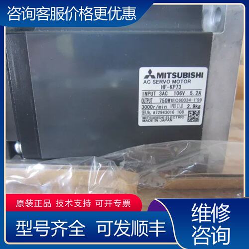 议价供应三菱伺服电机HF-KP73BHF-KP73K HF-K可维修