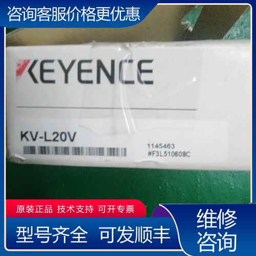 议价KV-L20R可维修