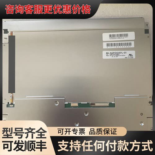 议价NLT 104寸 NLB104SV01L-01 NEC 10可维修