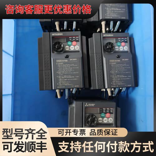 议价变频器FR-D700系列 电压220V可维修