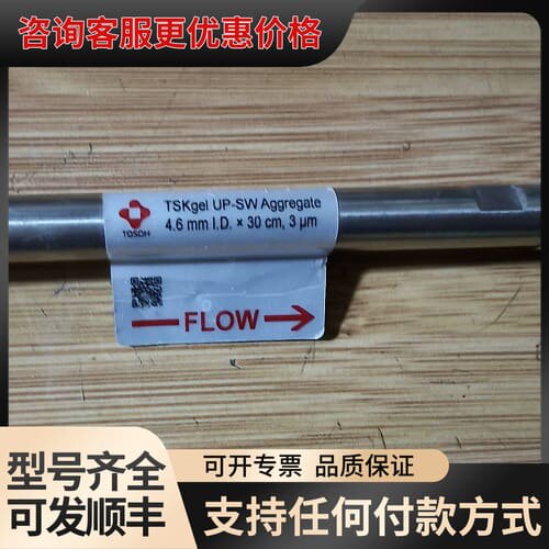 议价TSKgel UP-SW Aggregate 4.6×300可维修