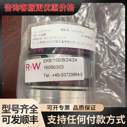 议价R+W联轴器EK6/150/B/24/24 订货号：1609可维修