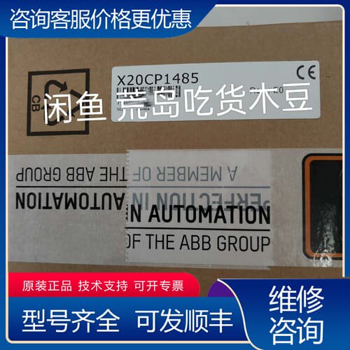 议价X20CP1485，当天发货，下单前联系确 可维修