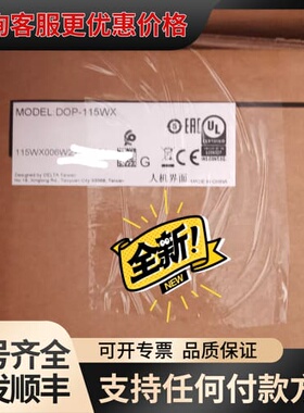 议价DOP-115WX 台达 台达15寸屏 115MX DO可维修