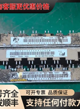 议价7MBR100U4B120-50，测量完好，！可维修