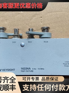 议价KEYSIGHT是德16334A电桥测试夹具，件，功能正可维修