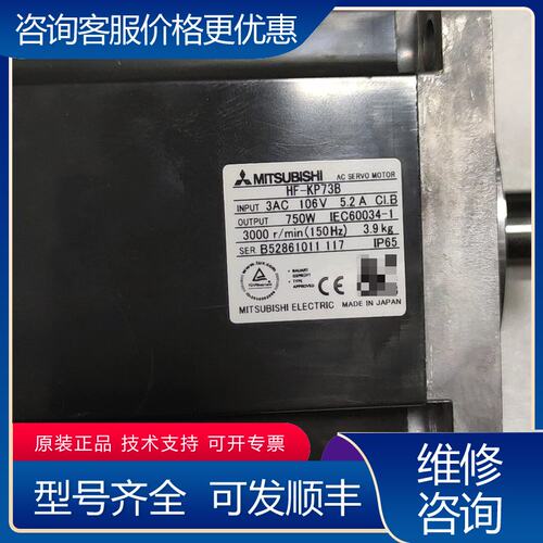 议价三菱伺服电机 HF-KP73B750W三相交流电件可维修