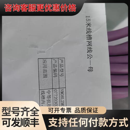 议价15米线槽网线，公一母接口，型号NM08L2M08-L2F0可维修