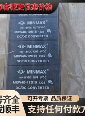 议价MINMAX 电源模块 MKW40-12S15可维修
