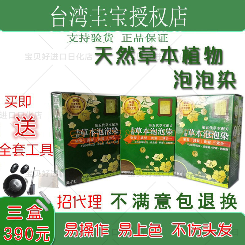 草本植物染发膏一洗黑泡泡染发剂