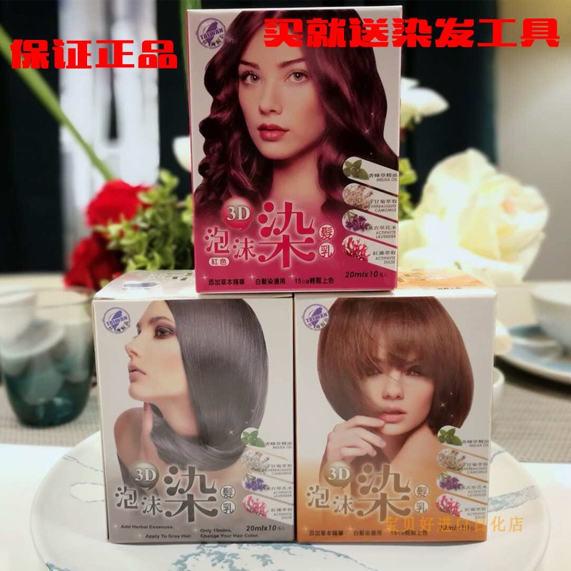 台湾3d泡泡染发剂家用植物天然遮白发染发膏黑棕红不刺激不黑头皮