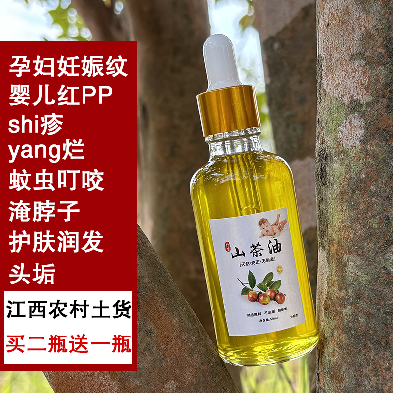 天然纯正山茶油农家自榨茶籽油婴儿红屁屁专用护肤按摩老茶油孕妇