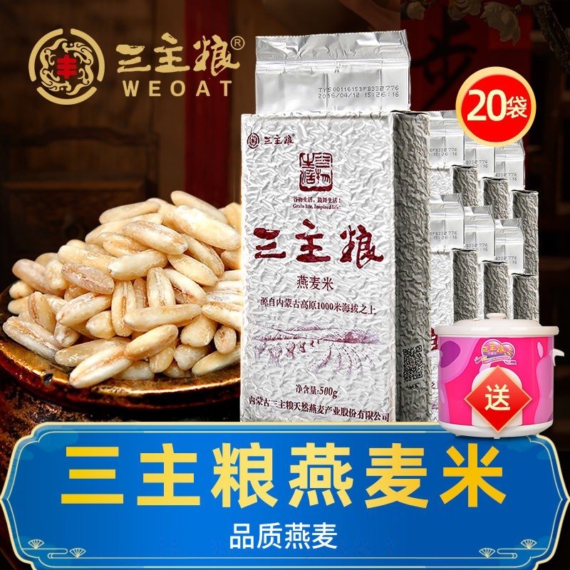 三主粮内蒙古一亩套餐胚芽裸燕麦