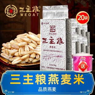 三主粮内蒙古一亩地套餐 赠送煮粥甘露宝一台 胚芽裸燕麦米20斤