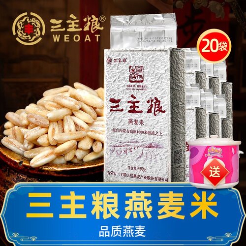 三主粮内蒙古一亩套餐胚芽裸燕麦