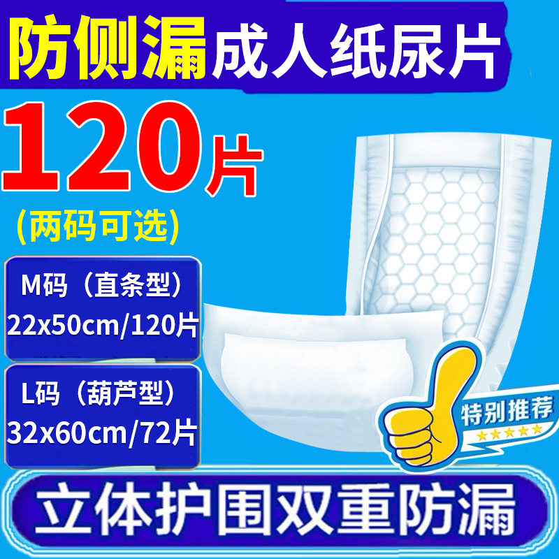 经济120片纸尿片老人男女士成年老年人尿不湿隔尿垫成人尿片,住宅家具,儿童床垫,淘宝优惠券,粉丝福利购,淘宝优惠卷