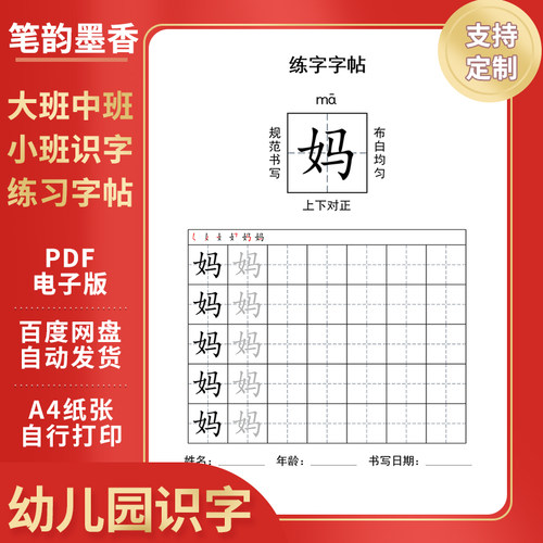大中小班幼儿园学写汉字识字写字楷体字帖pdf高清电子版打印使用