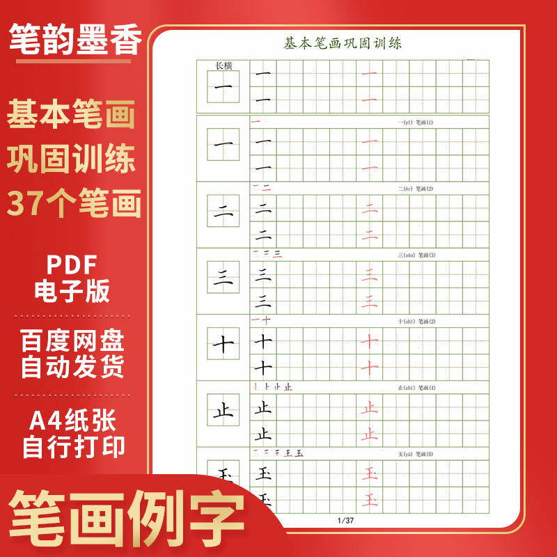 基本笔画例字巩固训练硬笔字帖电子版学生书写基本功提升自行打印