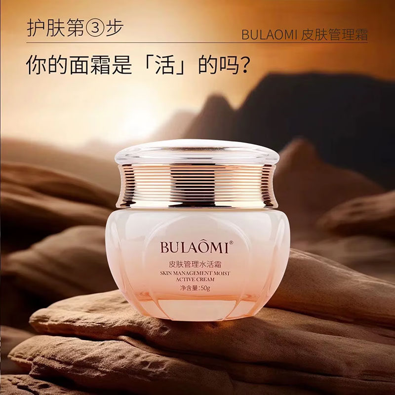 不老密皮肤管理水活霜50G补水保湿滋润紧致秋冬护肤面霜