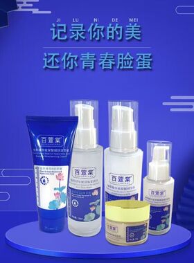 上海百萱棠植萃精华玻尿酸补水保湿套装护肤滋润提亮肤色清洁