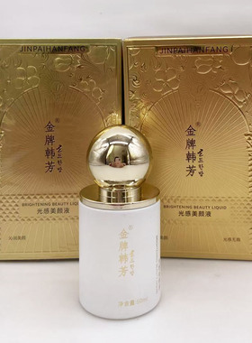 金牌韩芳光感美颜液50ML