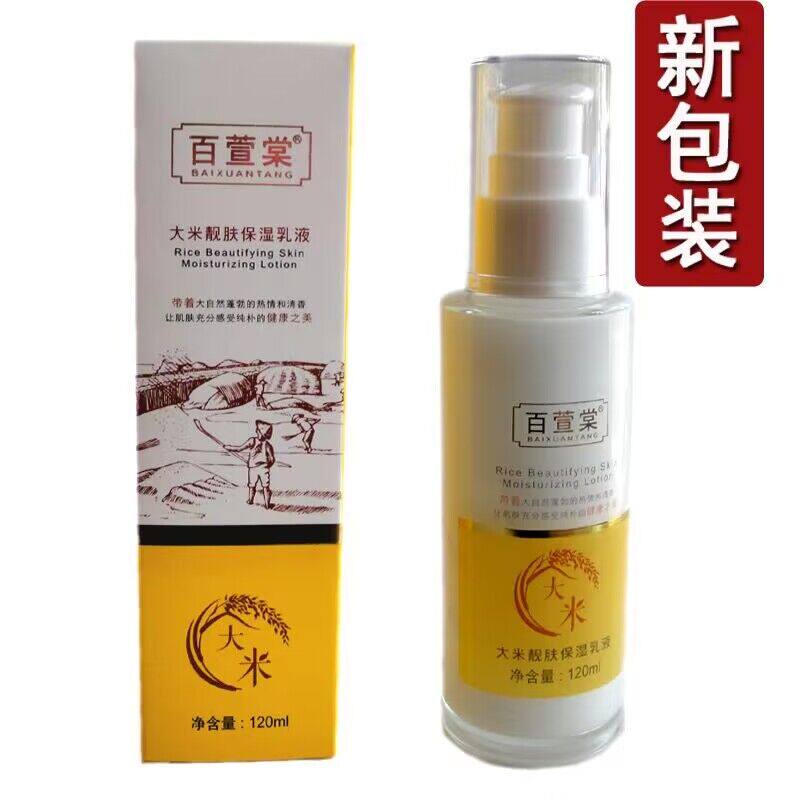 上海百萱棠大米靓肤保湿乳液12乳液/面霜