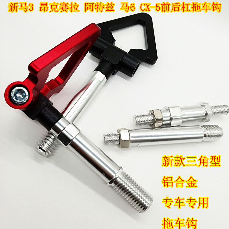 马自达拖车勾新马3 昂克赛拉 其它加装/外饰/防护