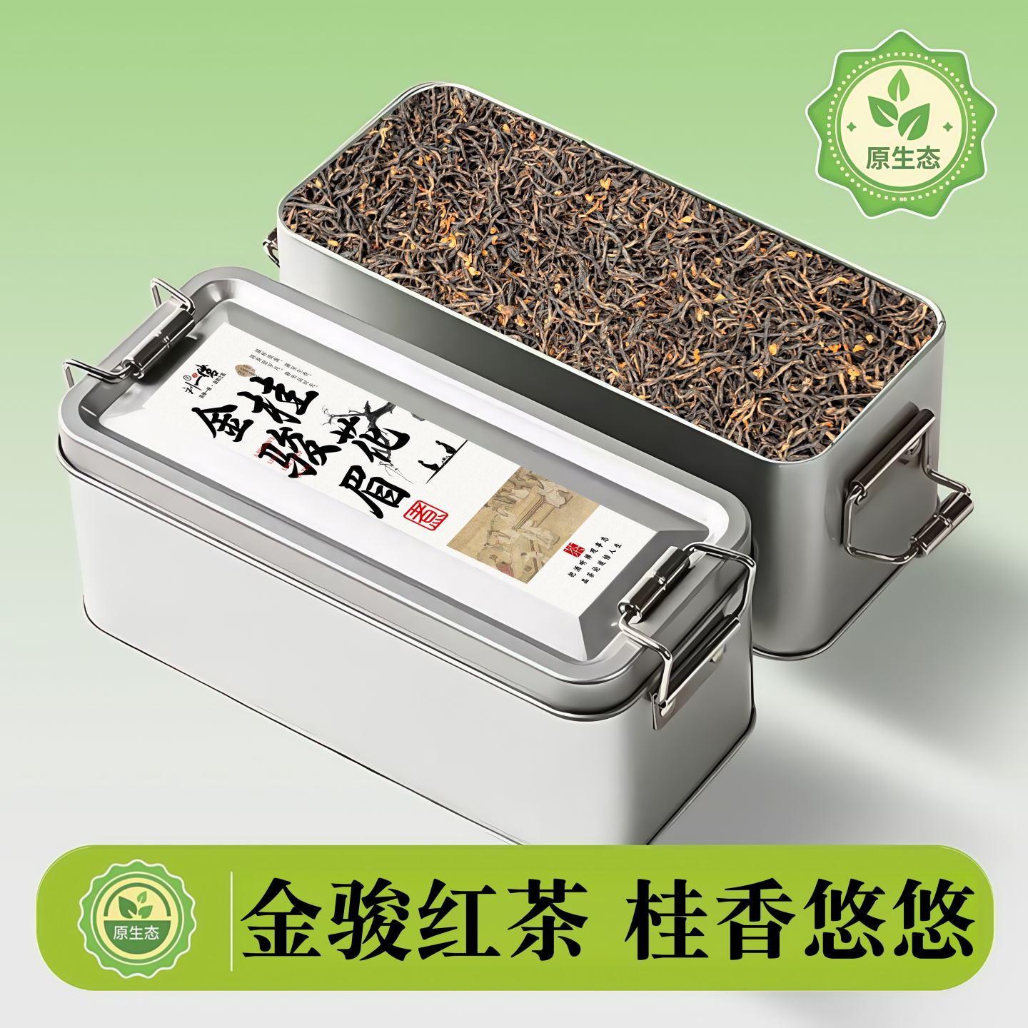 刘一茗桂花金骏眉小种红茶蜜香甜