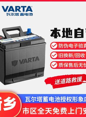 瓦尔塔蓄电池80d26凯美瑞汉兰达K5天籁RAV4比亚迪S7/G5索纳塔70AH