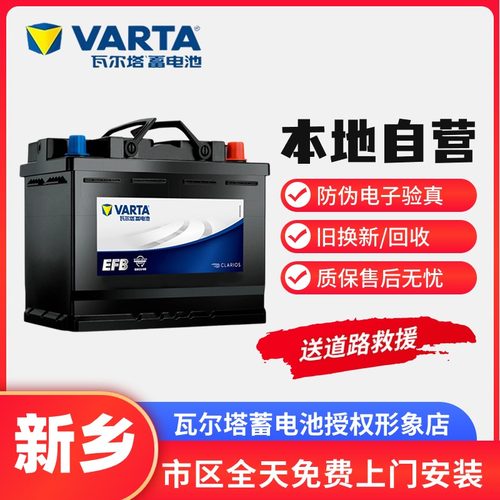 瓦尔塔蓄电池启停电瓶efb-q85