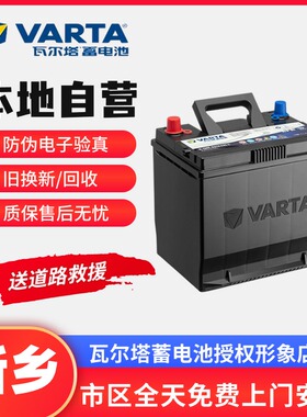 瓦尔塔蓄电池汽车免维护电瓶38b19飞度锋范哥瑞北斗星奥托12v36ah