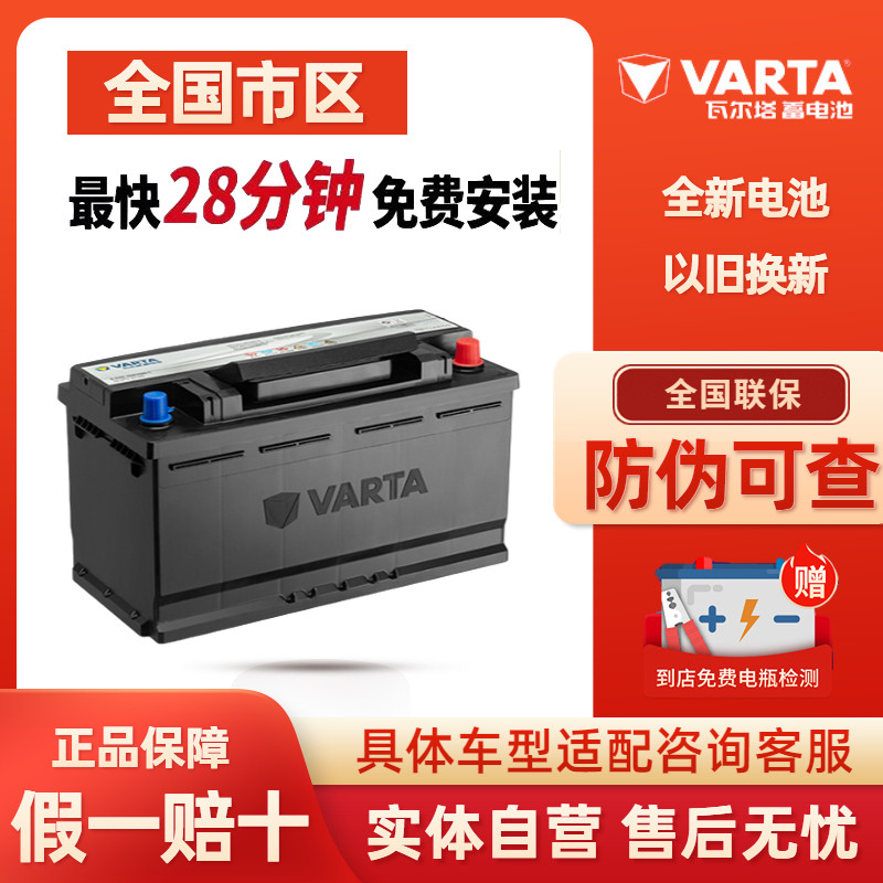 瓦尔塔蓄电池银标82ah汽车电瓶奥迪a4 a6奔驰e沃尔沃xc60揽胜极光