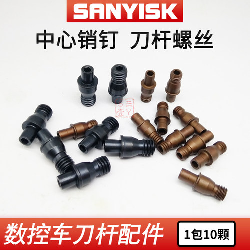 数控刀杆中心销钉车刀杆刀垫螺丝