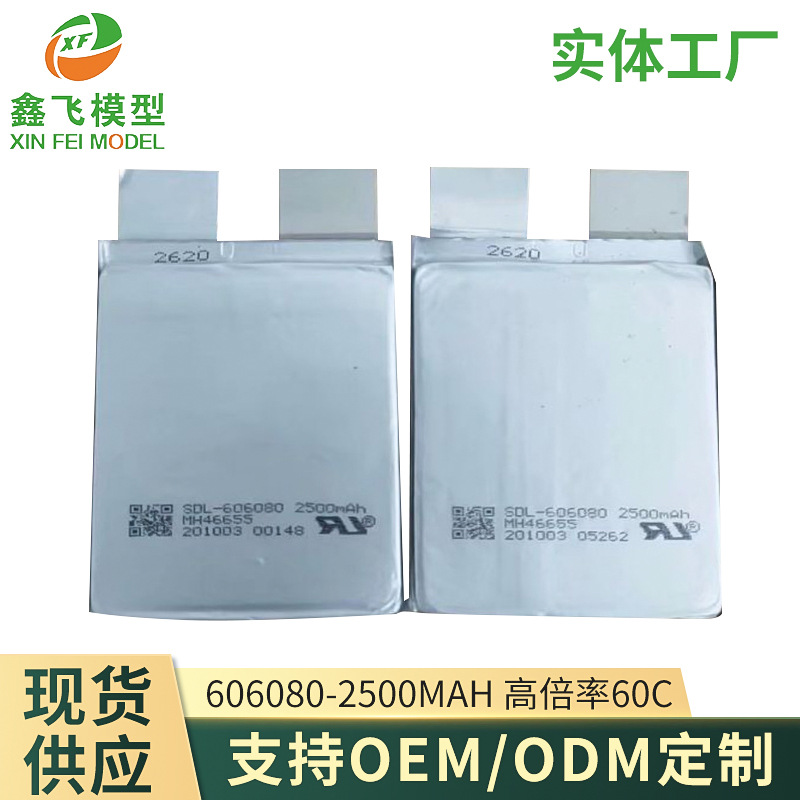 606080MM607260聚合物锂电池2500mAh60C点火电芯汽车应急启动电源-封面