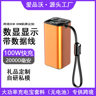 【充电宝套料】PD100W 铝合金20000毫安笔记本充电宝快充套件