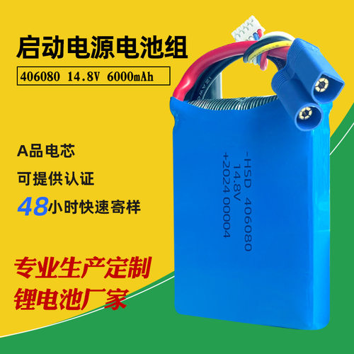 维修456080汽车启动电源14.8V