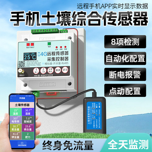 土壤氮磷钾温湿度实时手机查看