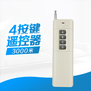 单独不能使用 和遥控开关配套使用 315Mhz 4键大功率无线遥控器