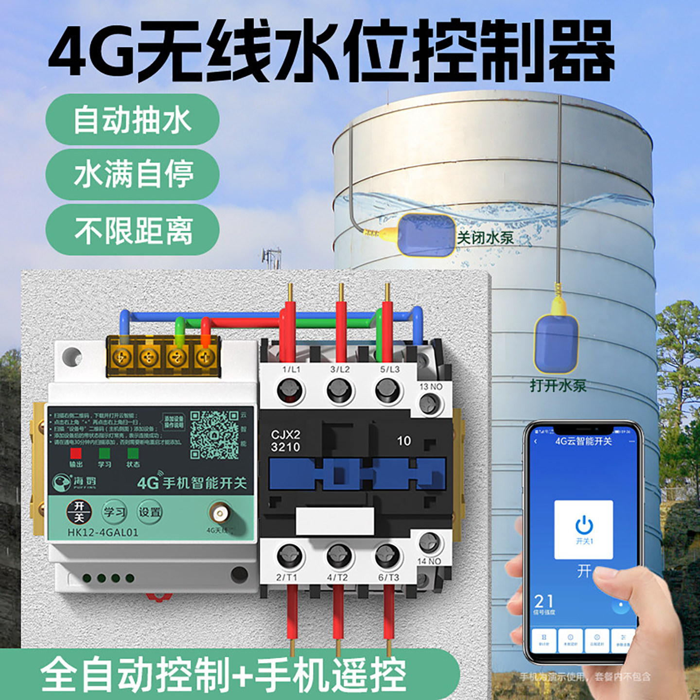 远程无线水位控制器水塔自动上水抽水开关水泵液位全自动智能三相