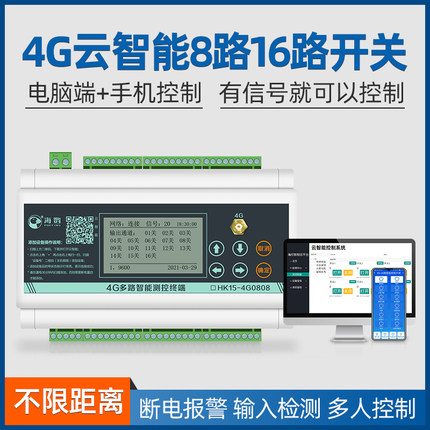 4G手机8路16路无线遥控开关智能远程离线定时控制水泵电源模块