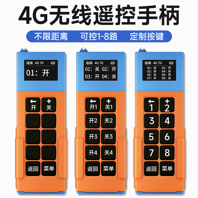 4G遥控开关不限距离控制适配本店电综合保护器开关反馈/显示电压